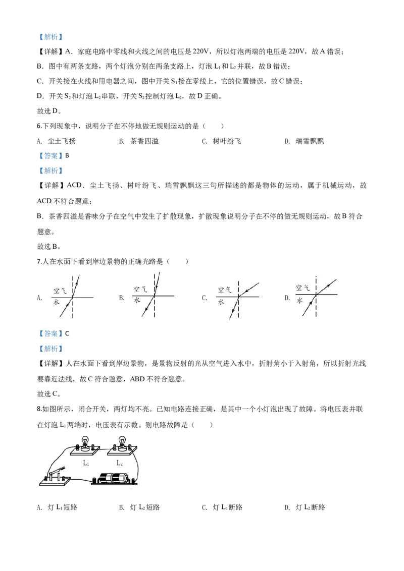 精品解析：2020年山东省泰安市中考物理试题（解析版）_中考真题_4.物理中考真题2015-2024年_2020中考物理真题110份_2020年中考真题精品解析物理（山东泰安卷）精编word版