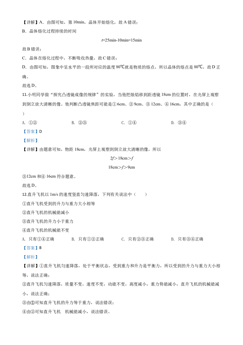 精品解析：2020年山东省泰安市中考物理试题（解析版）_中考真题_4.物理中考真题2015-2024年_2020中考物理真题110份_2020年中考真题精品解析物理（山东泰安卷）精编word版