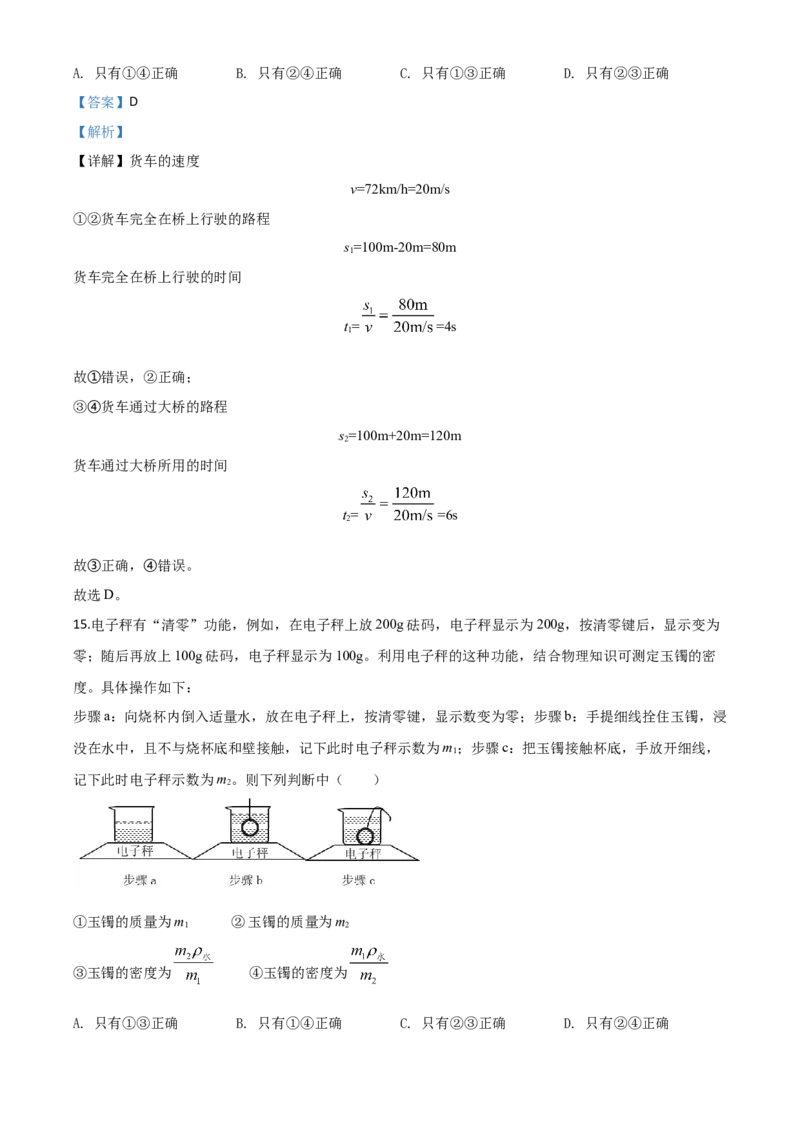 精品解析：2020年山东省泰安市中考物理试题（解析版）_中考真题_4.物理中考真题2015-2024年_2020中考物理真题110份_2020年中考真题精品解析物理（山东泰安卷）精编word版