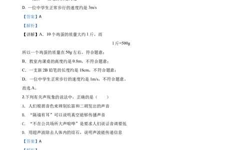精品解析：2020年山东省泰安市中考物理试题（解析版）_中考真题_4.物理中考真题2015-2024年_2020中考物理真题110份_2020年中考真题精品解析物理（山东泰安卷）精编word版