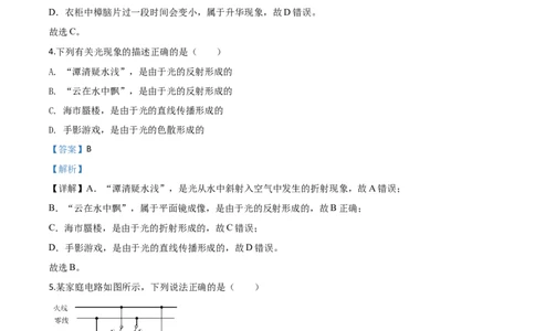 精品解析：2020年山东省泰安市中考物理试题（解析版）_中考真题_4.物理中考真题2015-2024年_2020中考物理真题110份_2020年中考真题精品解析物理（山东泰安卷）精编word版