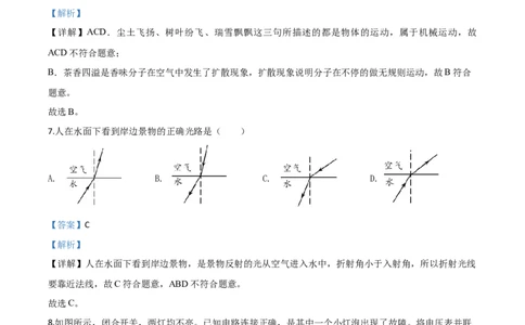 精品解析：2020年山东省泰安市中考物理试题（解析版）_中考真题_4.物理中考真题2015-2024年_2020中考物理真题110份_2020年中考真题精品解析物理（山东泰安卷）精编word版