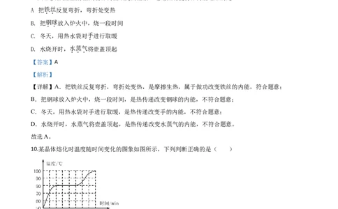 精品解析：2020年山东省泰安市中考物理试题（解析版）_中考真题_4.物理中考真题2015-2024年_2020中考物理真题110份_2020年中考真题精品解析物理（山东泰安卷）精编word版