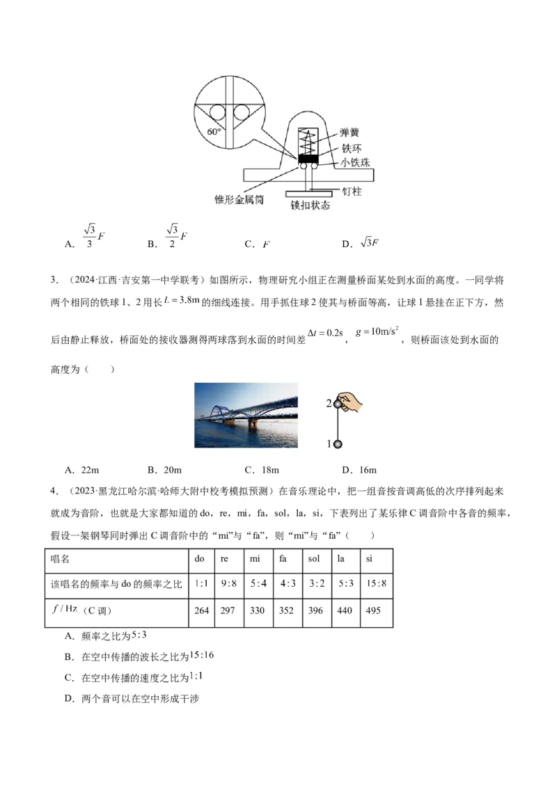 2024年1月&ldquo;七省联考&rdquo;考前物理猜想卷新高考七省卷01（江西、广西、黑龙江、吉林）（考试版）(1)_2024年1月_021月合集_2024年1月&ldquo;七省联考&rdquo;考前物理猜想卷新高考七省卷