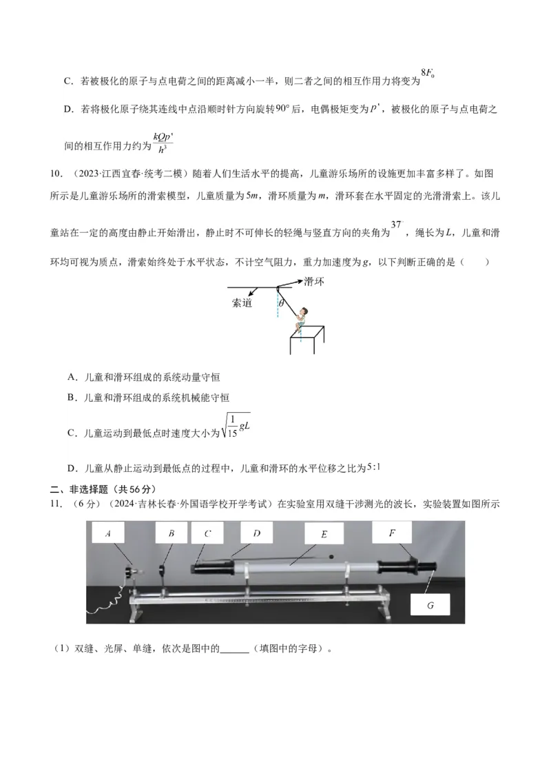 2024年1月&ldquo;七省联考&rdquo;考前物理猜想卷新高考七省卷01（江西、广西、黑龙江、吉林）（考试版）(1)_2024年1月_021月合集_2024年1月&ldquo;七省联考&rdquo;考前物理猜想卷新高考七省卷