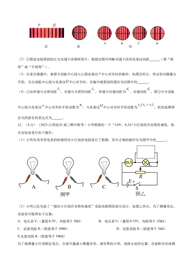 2024年1月&ldquo;七省联考&rdquo;考前物理猜想卷新高考七省卷01（江西、广西、黑龙江、吉林）（考试版）(1)_2024年1月_021月合集_2024年1月&ldquo;七省联考&rdquo;考前物理猜想卷新高考七省卷