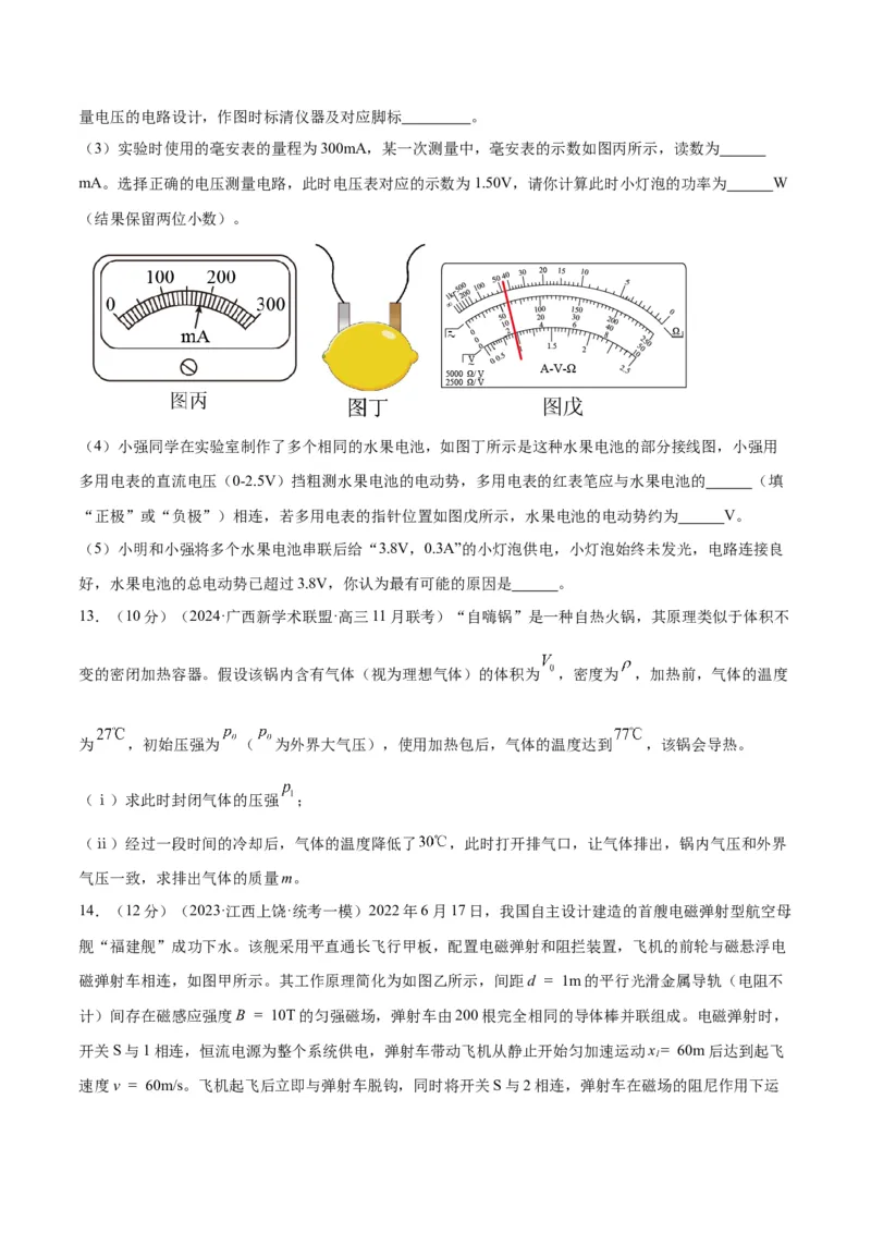2024年1月&ldquo;七省联考&rdquo;考前物理猜想卷新高考七省卷01（江西、广西、黑龙江、吉林）（考试版）(1)_2024年1月_021月合集_2024年1月&ldquo;七省联考&rdquo;考前物理猜想卷新高考七省卷