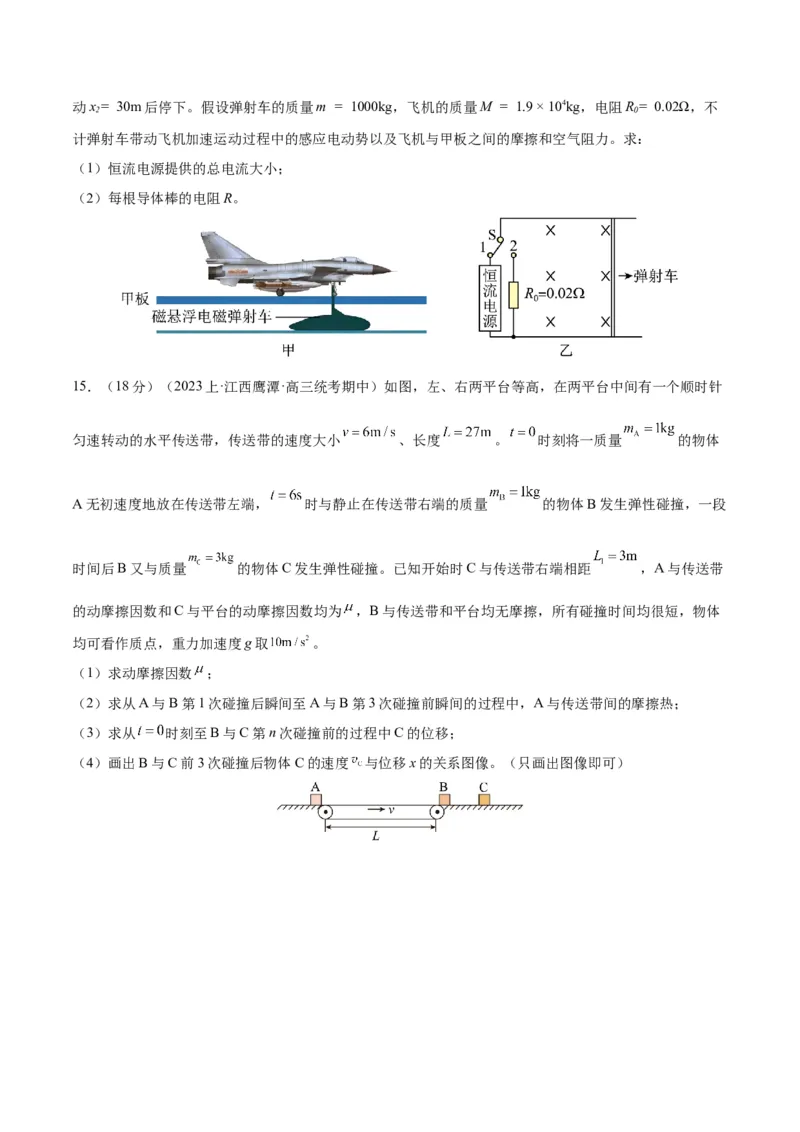 2024年1月&ldquo;七省联考&rdquo;考前物理猜想卷新高考七省卷01（江西、广西、黑龙江、吉林）（考试版）(1)_2024年1月_021月合集_2024年1月&ldquo;七省联考&rdquo;考前物理猜想卷新高考七省卷