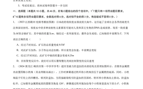2024年1月&ldquo;七省联考&rdquo;考前物理猜想卷新高考七省卷01（江西、广西、黑龙江、吉林）（考试版）(1)_2024年1月_021月合集_2024年1月&ldquo;七省联考&rdquo;考前物理猜想卷新高考七省卷