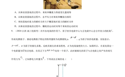 2024年1月&ldquo;七省联考&rdquo;考前物理猜想卷新高考七省卷01（江西、广西、黑龙江、吉林）（考试版）(1)_2024年1月_021月合集_2024年1月&ldquo;七省联考&rdquo;考前物理猜想卷新高考七省卷