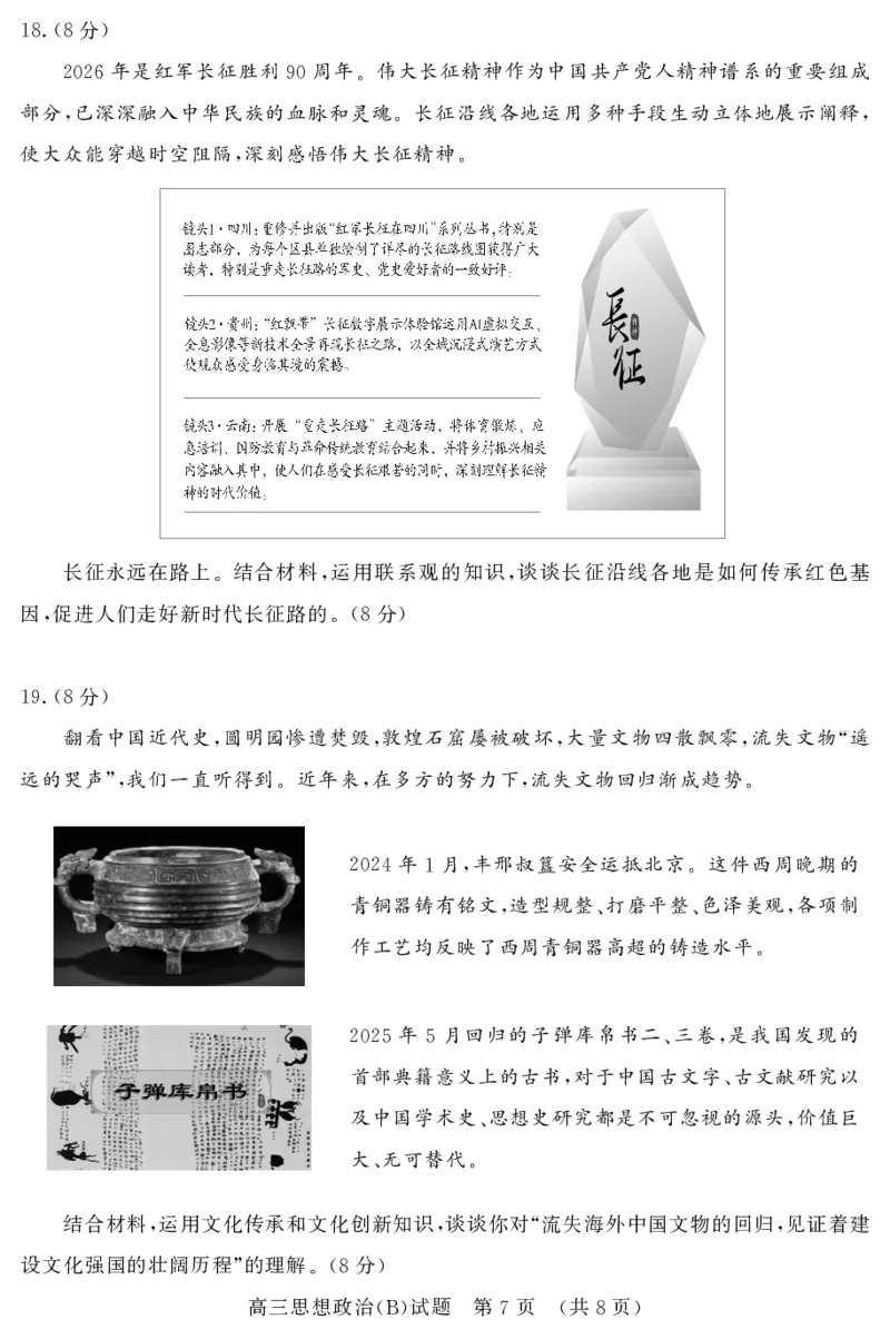 山东名校考试联盟2025年12月高三年级阶段性检测政治B卷_2025年12月_251218山东名校考试联盟2025年12月高三年级阶段性检测（全科）