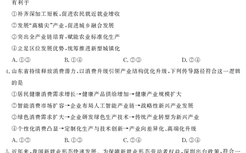 山东名校考试联盟2025年12月高三年级阶段性检测政治B卷_2025年12月_251218山东名校考试联盟2025年12月高三年级阶段性检测（全科）