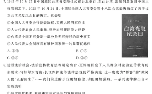 山东名校考试联盟2025年12月高三年级阶段性检测政治B卷_2025年12月_251218山东名校考试联盟2025年12月高三年级阶段性检测（全科）