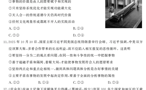山东名校考试联盟2025年12月高三年级阶段性检测政治B卷_2025年12月_251218山东名校考试联盟2025年12月高三年级阶段性检测（全科）