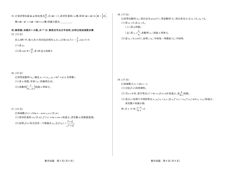天一大联考&middot;2025-2026学年（上）高三年级天一小高考（二）数学_251113天一大联考&middot;河南省、陕西省2025-2026学年（上）高三年级天一小高考（二）（全科）