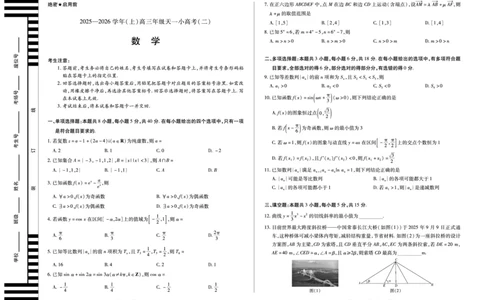 天一大联考&middot;2025-2026学年（上）高三年级天一小高考（二）数学_251113天一大联考&middot;河南省、陕西省2025-2026学年（上）高三年级天一小高考（二）（全科）