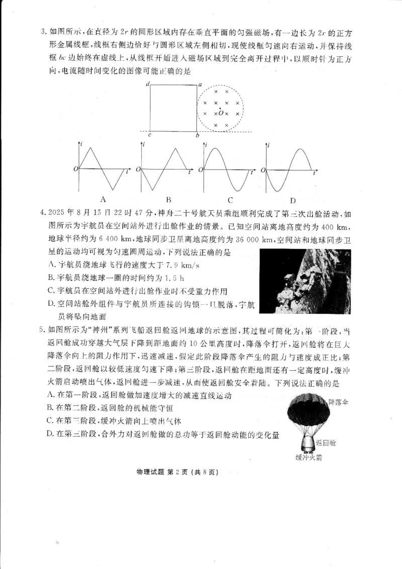 湛江调研考物理试题_251104广东省湛江市2026届高三普通高考10月调研测试（全科）_广东省湛江市2026届高三普通高考10月调研测试物理试题+答案