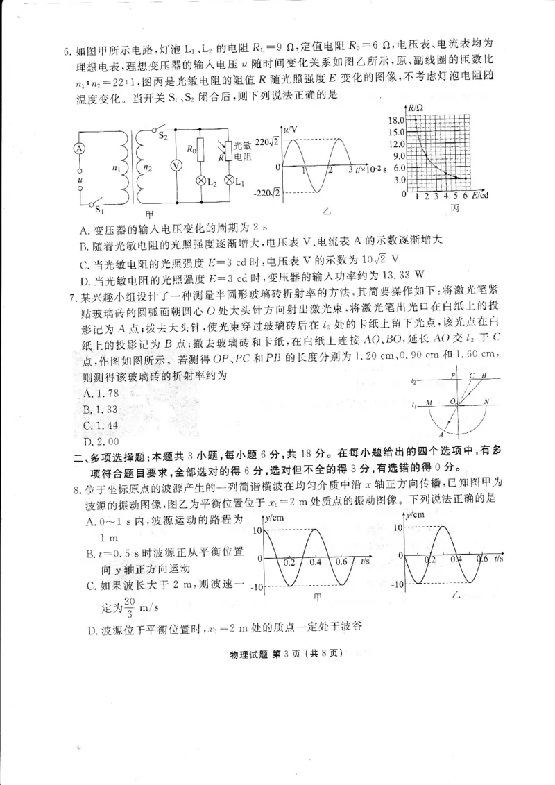 湛江调研考物理试题_251104广东省湛江市2026届高三普通高考10月调研测试（全科）_广东省湛江市2026届高三普通高考10月调研测试物理试题+答案