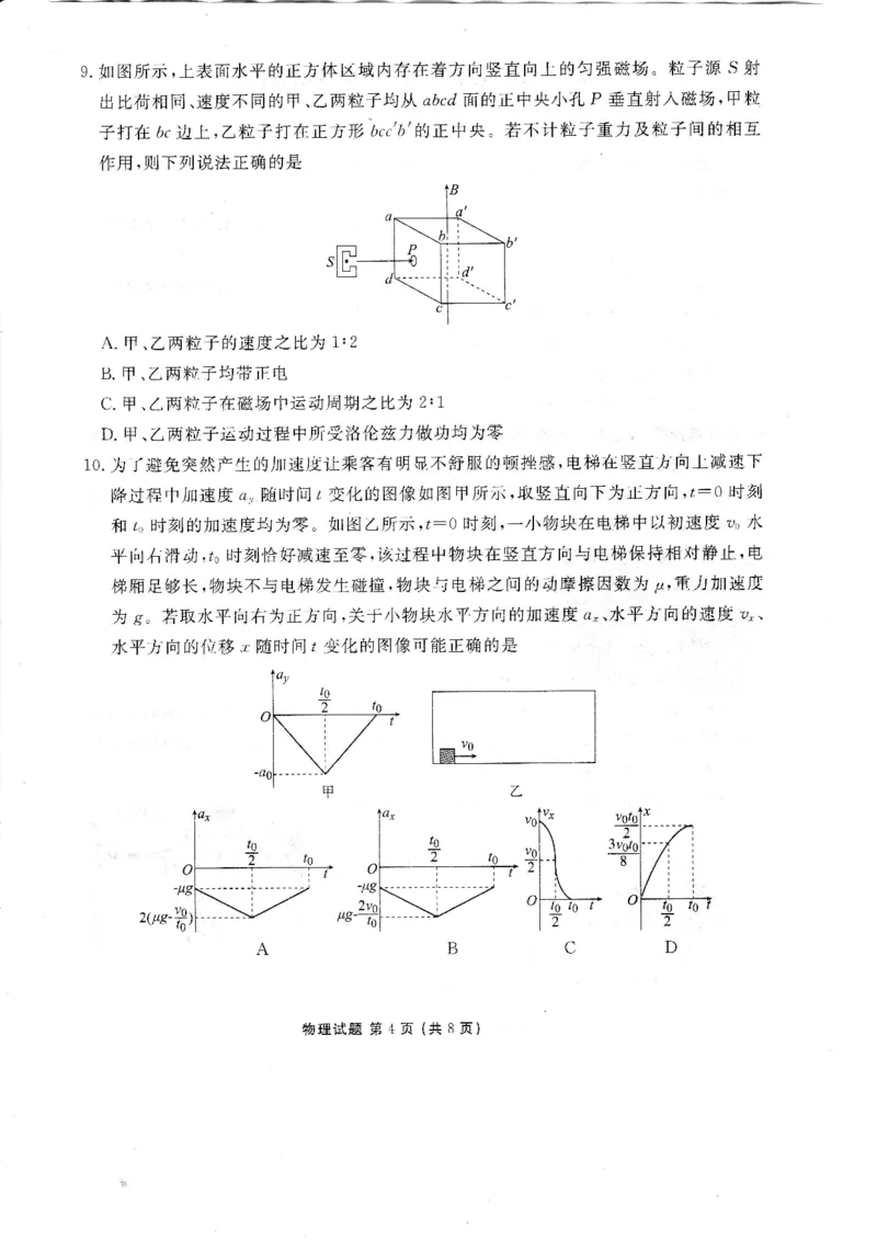 湛江调研考物理试题_251104广东省湛江市2026届高三普通高考10月调研测试（全科）_广东省湛江市2026届高三普通高考10月调研测试物理试题+答案