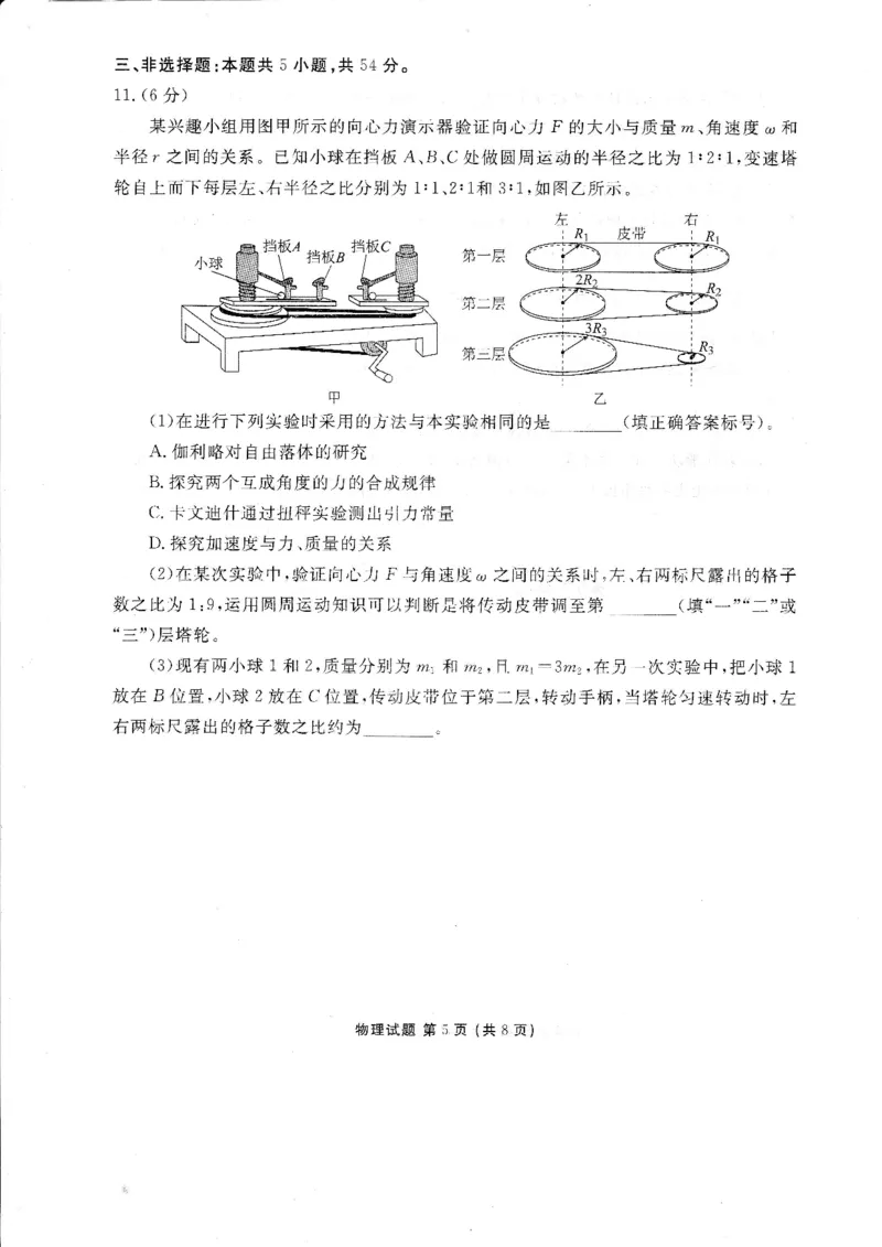 湛江调研考物理试题_251104广东省湛江市2026届高三普通高考10月调研测试（全科）_广东省湛江市2026届高三普通高考10月调研测试物理试题+答案