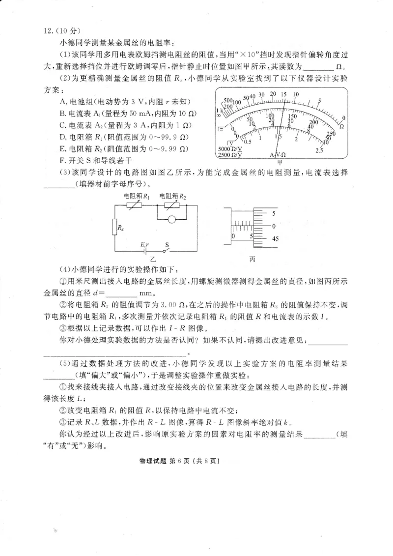 湛江调研考物理试题_251104广东省湛江市2026届高三普通高考10月调研测试（全科）_广东省湛江市2026届高三普通高考10月调研测试物理试题+答案