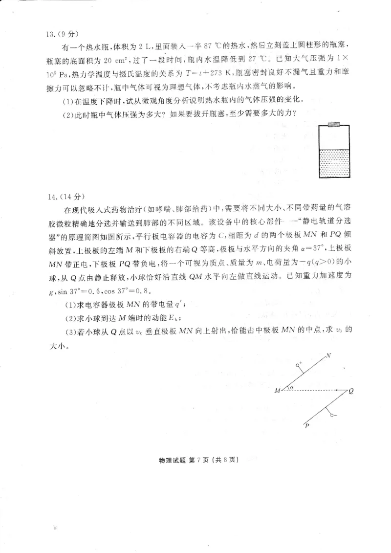 湛江调研考物理试题_251104广东省湛江市2026届高三普通高考10月调研测试（全科）_广东省湛江市2026届高三普通高考10月调研测试物理试题+答案