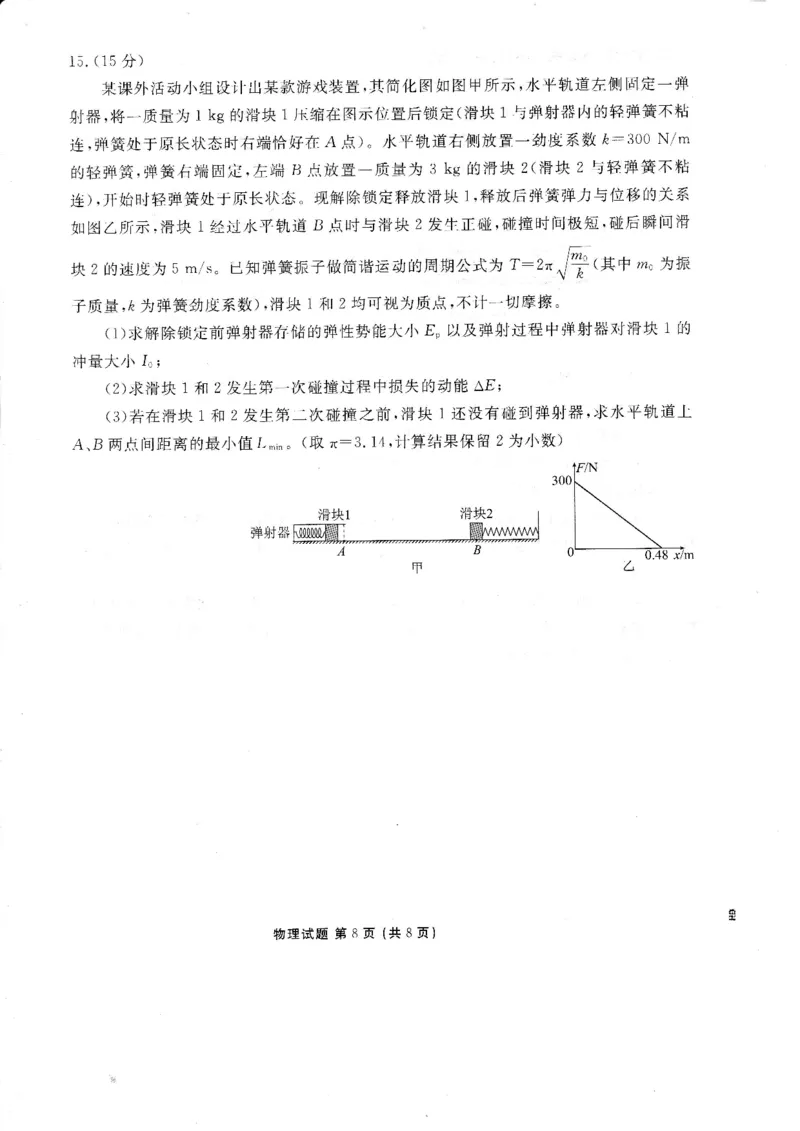 湛江调研考物理试题_251104广东省湛江市2026届高三普通高考10月调研测试（全科）_广东省湛江市2026届高三普通高考10月调研测试物理试题+答案