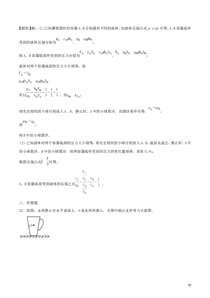福建省2018年中考物理真题试题（A卷，含解析）_中考真题_4.物理中考真题2015-2024年_2018年中考物理真题223份