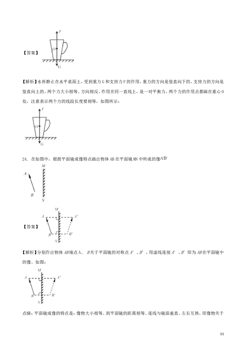 福建省2018年中考物理真题试题（A卷，含解析）_中考真题_4.物理中考真题2015-2024年_2018年中考物理真题223份