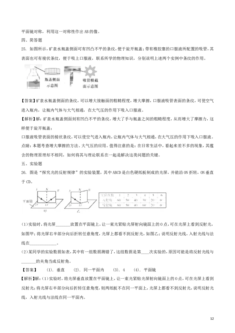 福建省2018年中考物理真题试题（A卷，含解析）_中考真题_4.物理中考真题2015-2024年_2018年中考物理真题223份