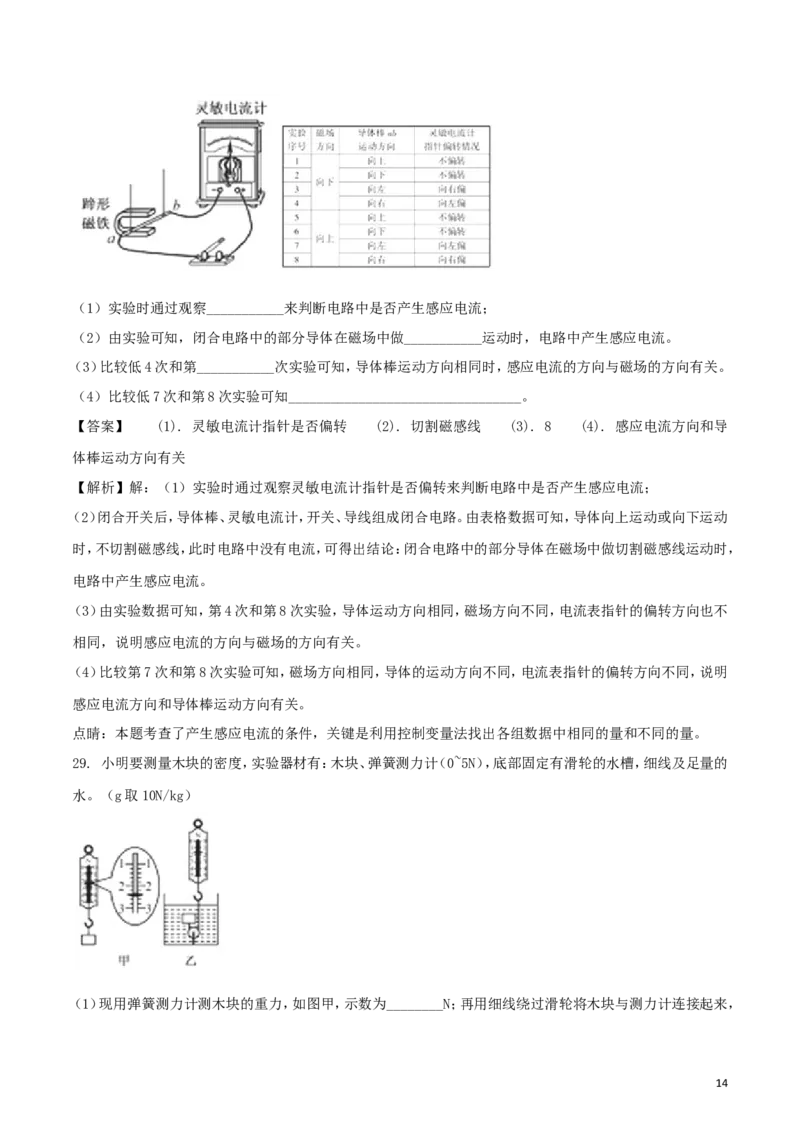 福建省2018年中考物理真题试题（A卷，含解析）_中考真题_4.物理中考真题2015-2024年_2018年中考物理真题223份