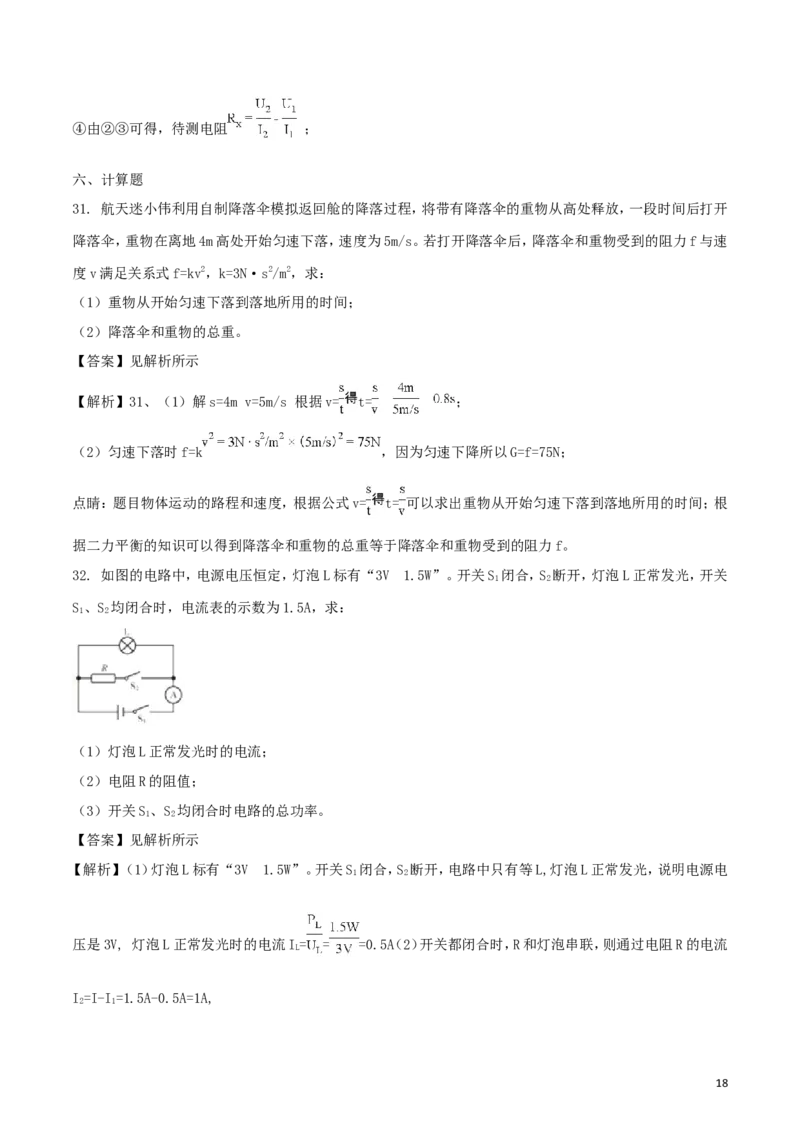 福建省2018年中考物理真题试题（A卷，含解析）_中考真题_4.物理中考真题2015-2024年_2018年中考物理真题223份