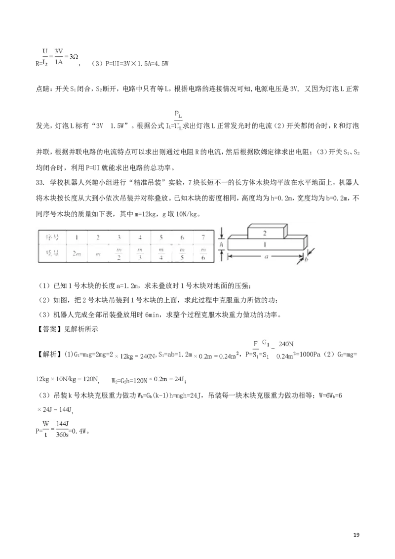 福建省2018年中考物理真题试题（A卷，含解析）_中考真题_4.物理中考真题2015-2024年_2018年中考物理真题223份