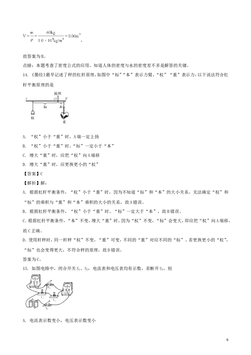 福建省2018年中考物理真题试题（A卷，含解析）_中考真题_4.物理中考真题2015-2024年_2018年中考物理真题223份