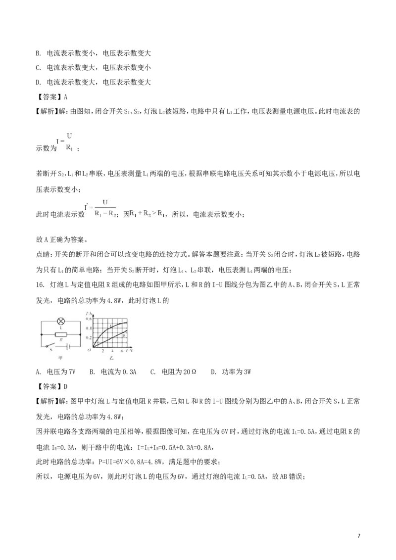 福建省2018年中考物理真题试题（A卷，含解析）_中考真题_4.物理中考真题2015-2024年_2018年中考物理真题223份