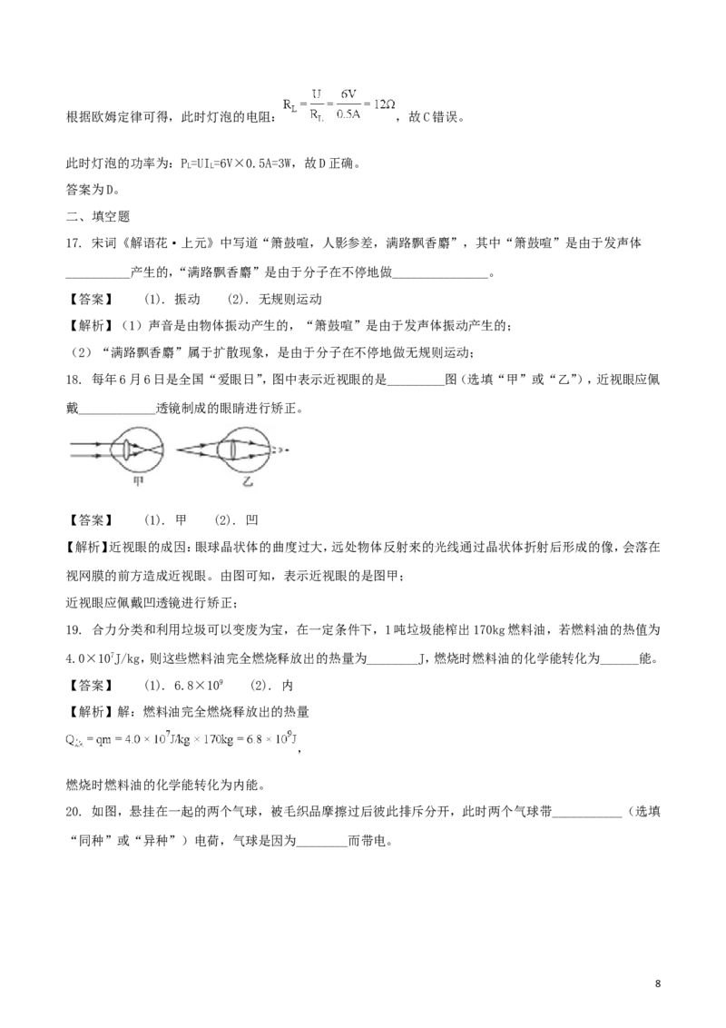 福建省2018年中考物理真题试题（A卷，含解析）_中考真题_4.物理中考真题2015-2024年_2018年中考物理真题223份