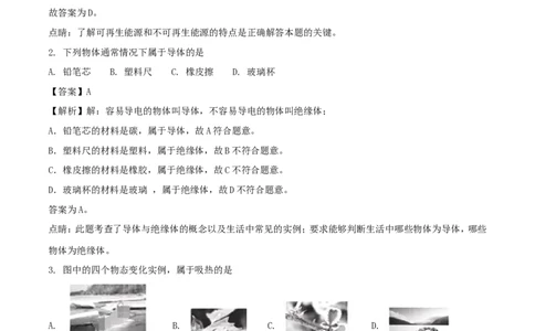 福建省2018年中考物理真题试题（A卷，含解析）_中考真题_4.物理中考真题2015-2024年_2018年中考物理真题223份