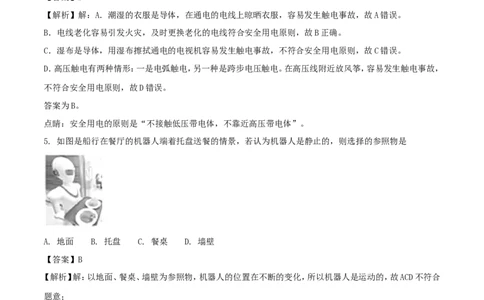 福建省2018年中考物理真题试题（A卷，含解析）_中考真题_4.物理中考真题2015-2024年_2018年中考物理真题223份
