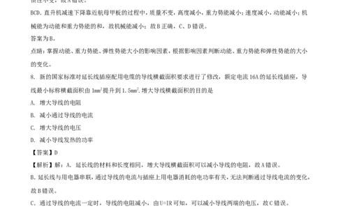 福建省2018年中考物理真题试题（A卷，含解析）_中考真题_4.物理中考真题2015-2024年_2018年中考物理真题223份