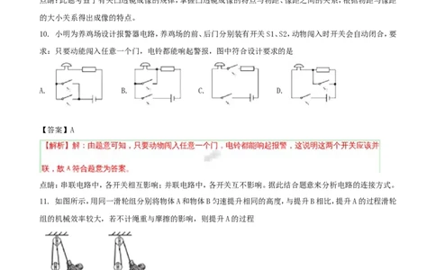 福建省2018年中考物理真题试题（A卷，含解析）_中考真题_4.物理中考真题2015-2024年_2018年中考物理真题223份