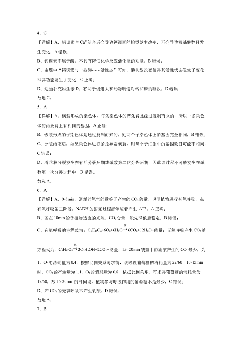 11月月考生物答案_2025年12月_251201湖北荆州中学2026届高三上学期11月月考（全科）_湖北省荆州中学2025-2026学年高三上学期11月月考生物试题（含解析）