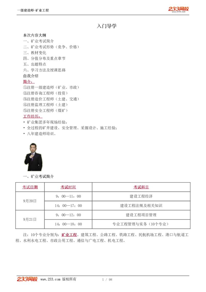 1-14_2026年一级建造师_2026年一建矿业_2025年一建矿业SVIP_02-基础精讲✿高端面授✿深度强化_06-矿业《教材精讲班》陈辉233_讲义