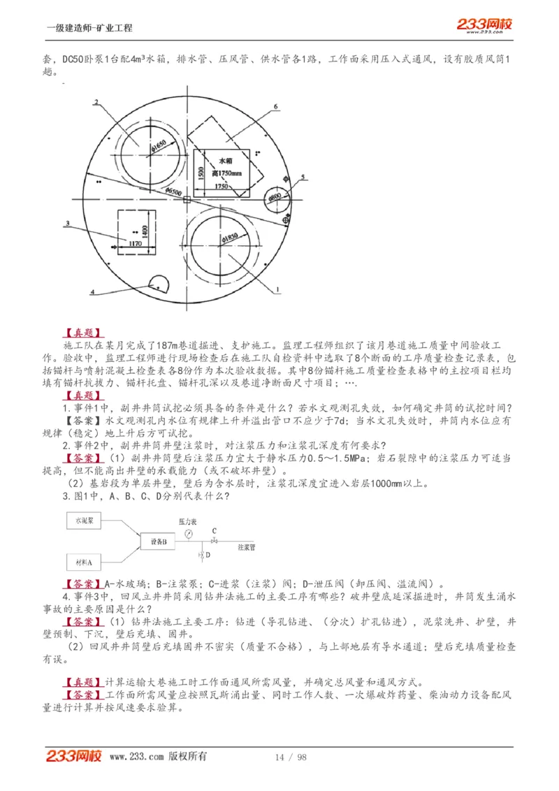 1-14_2026年一级建造师_2026年一建矿业_2025年一建矿业SVIP_02-基础精讲✿高端面授✿深度强化_06-矿业《教材精讲班》陈辉233_讲义