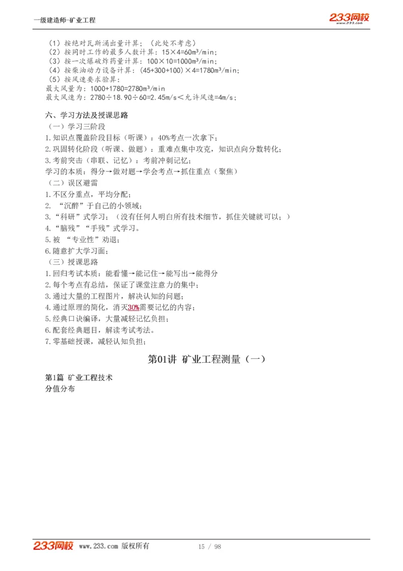 1-14_2026年一级建造师_2026年一建矿业_2025年一建矿业SVIP_02-基础精讲✿高端面授✿深度强化_06-矿业《教材精讲班》陈辉233_讲义