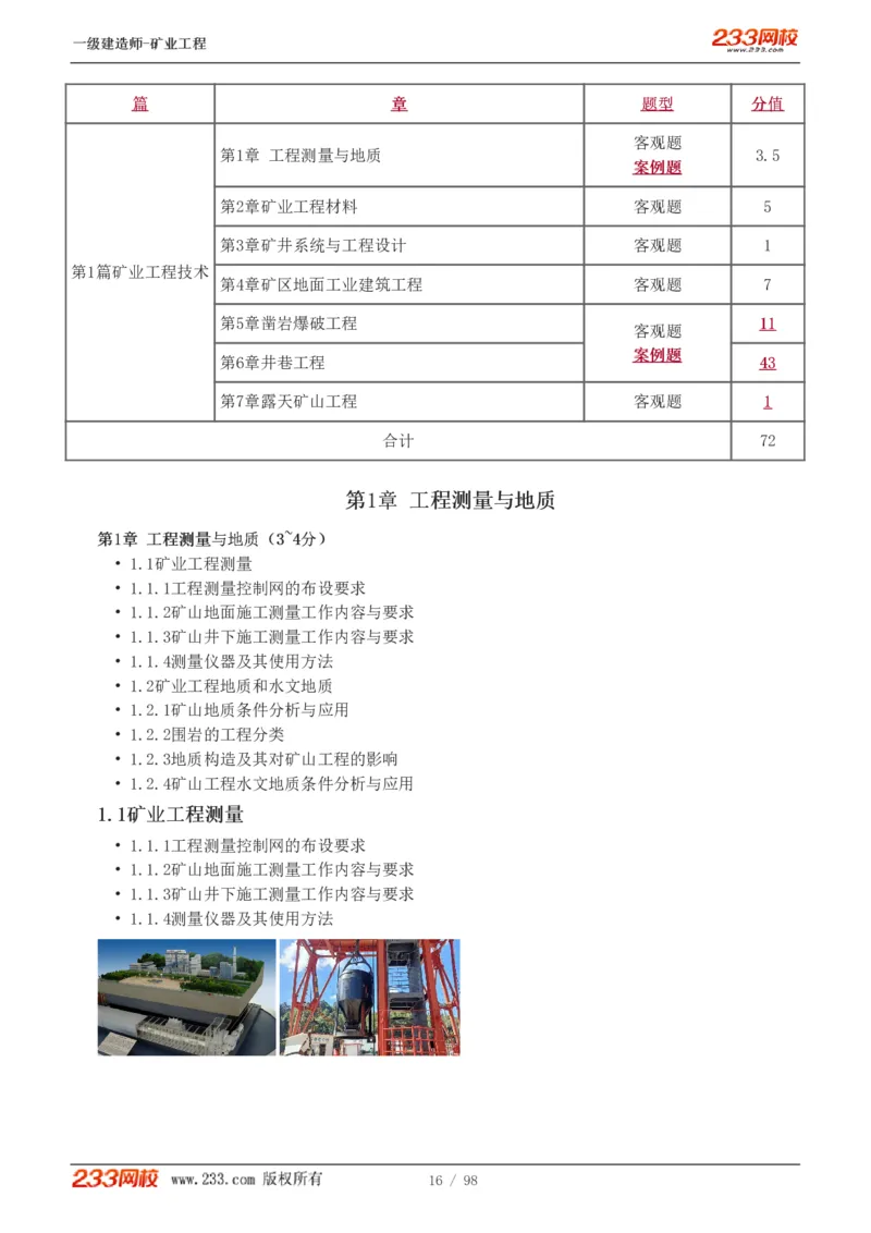 1-14_2026年一级建造师_2026年一建矿业_2025年一建矿业SVIP_02-基础精讲✿高端面授✿深度强化_06-矿业《教材精讲班》陈辉233_讲义