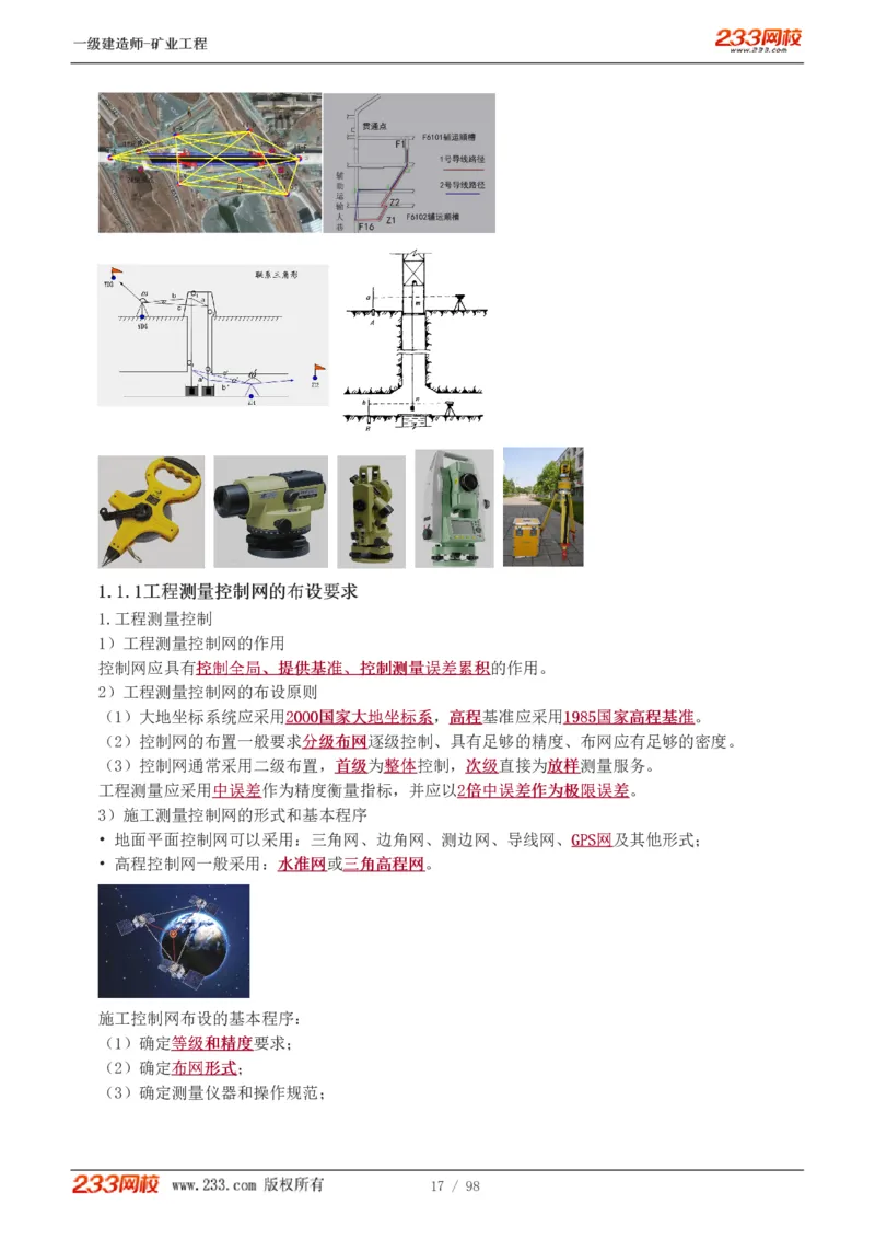 1-14_2026年一级建造师_2026年一建矿业_2025年一建矿业SVIP_02-基础精讲✿高端面授✿深度强化_06-矿业《教材精讲班》陈辉233_讲义
