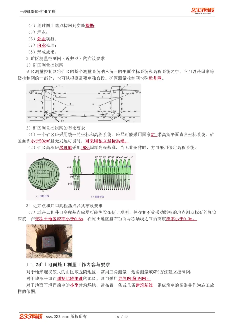 1-14_2026年一级建造师_2026年一建矿业_2025年一建矿业SVIP_02-基础精讲✿高端面授✿深度强化_06-矿业《教材精讲班》陈辉233_讲义