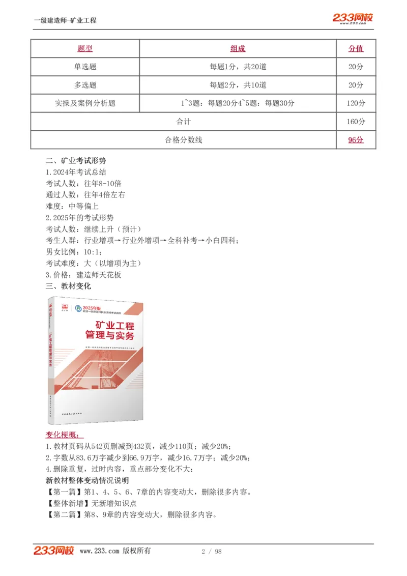 1-14_2026年一级建造师_2026年一建矿业_2025年一建矿业SVIP_02-基础精讲✿高端面授✿深度强化_06-矿业《教材精讲班》陈辉233_讲义