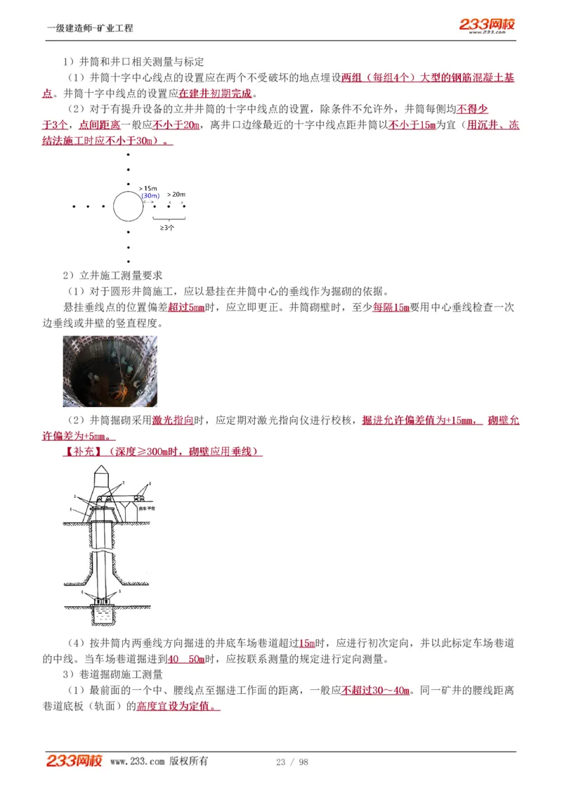 1-14_2026年一级建造师_2026年一建矿业_2025年一建矿业SVIP_02-基础精讲✿高端面授✿深度强化_06-矿业《教材精讲班》陈辉233_讲义