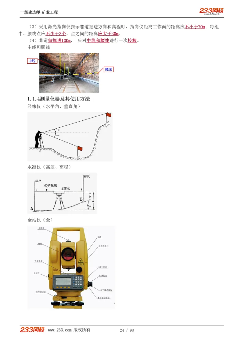 1-14_2026年一级建造师_2026年一建矿业_2025年一建矿业SVIP_02-基础精讲✿高端面授✿深度强化_06-矿业《教材精讲班》陈辉233_讲义